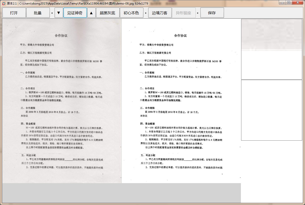 [原本]专业级图片漂白软件V2.1(图1)